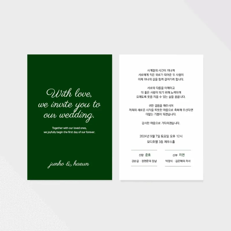 짙은 초록 바탕에 영문 인사말을 넣은 세로형 청첩장 앞뒤 시안