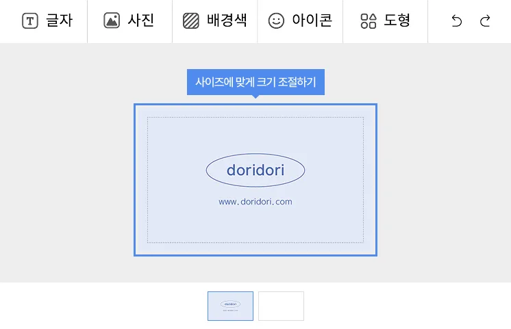내 파일로 올린 명함을 편집기에서 규격에 맞게 크기 조절하도록 안내하는 화면