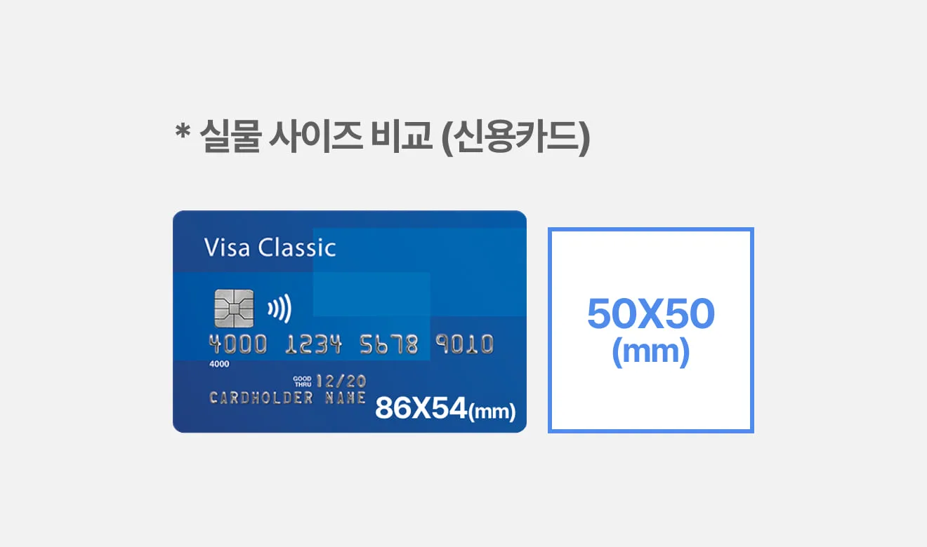 정사각 50×50mm 스티커 규격 도식 — 신용카드(86×54mm) 옆에 실물 비율로 놓은 비교